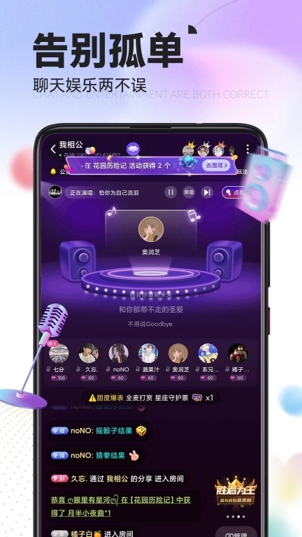 IU交友-语音聊天软件