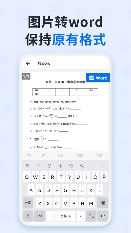 蜜蜂试卷-超好用的试卷还原工具