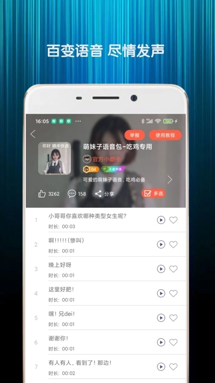 变声器语音包-游戏变声助手