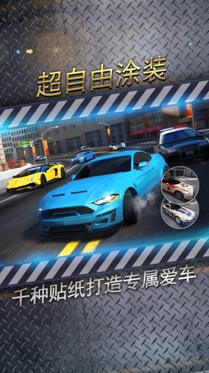 城市飞车2-真实3D赛车多人竞速