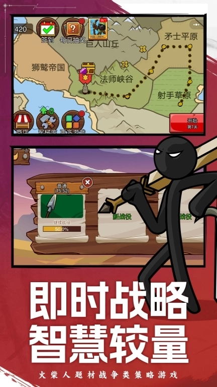 火柴人战争遗产2