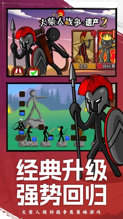 火柴人战争遗产2