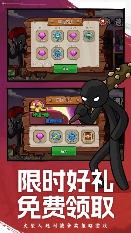 火柴人战争遗产2