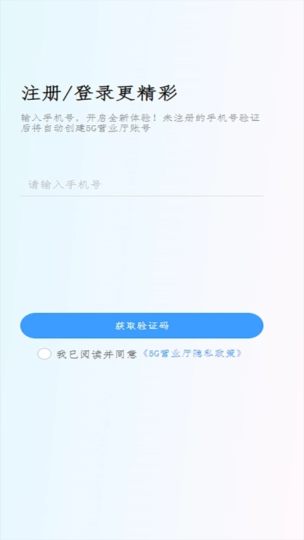 5G营业厅
