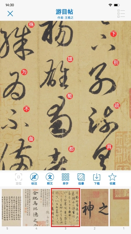 以观书法-欣赏和学习书法