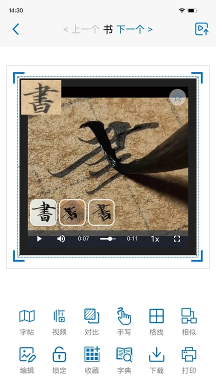 以观书法-欣赏和学习书法