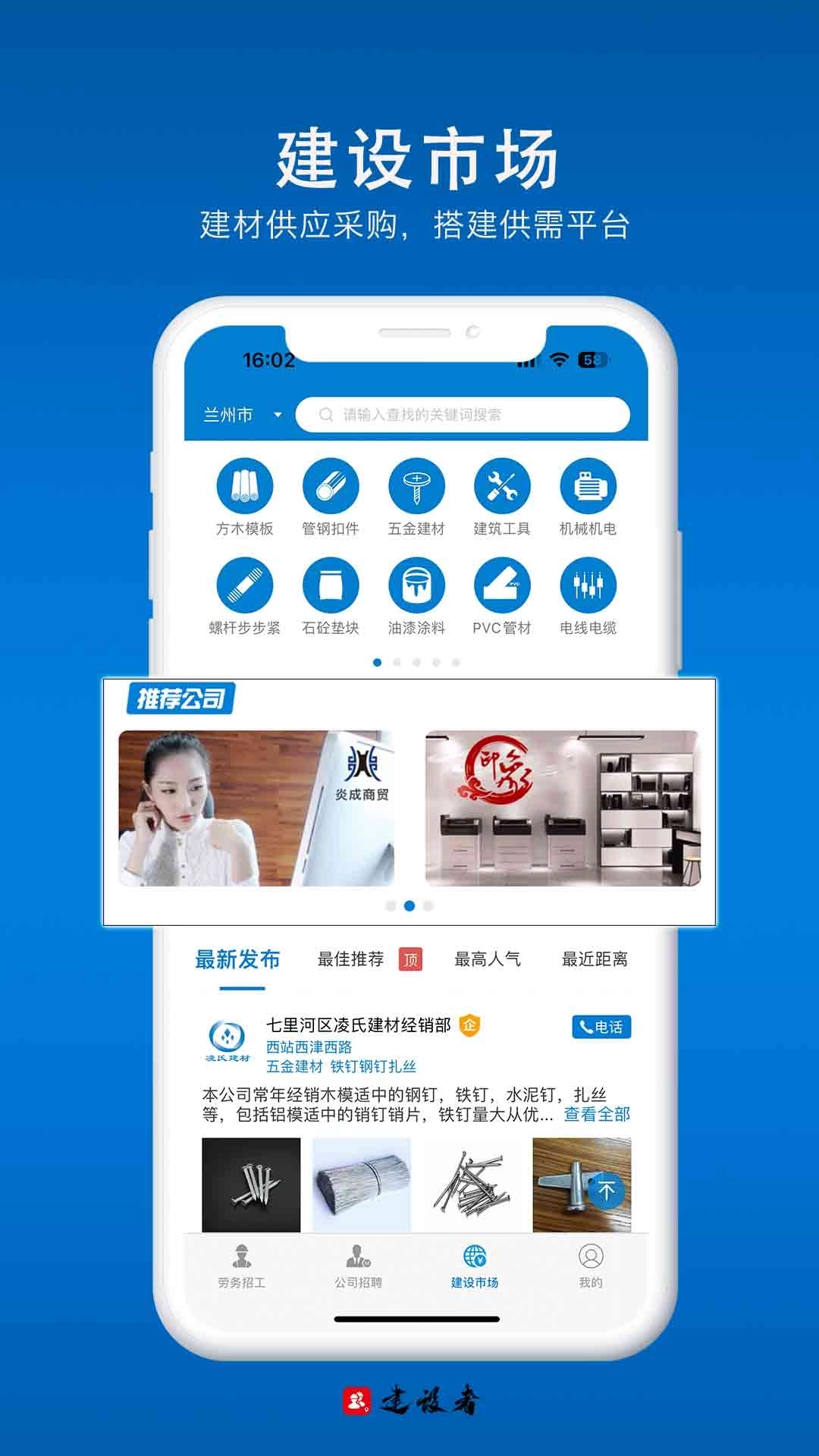 建设者-建筑找活招聘求职