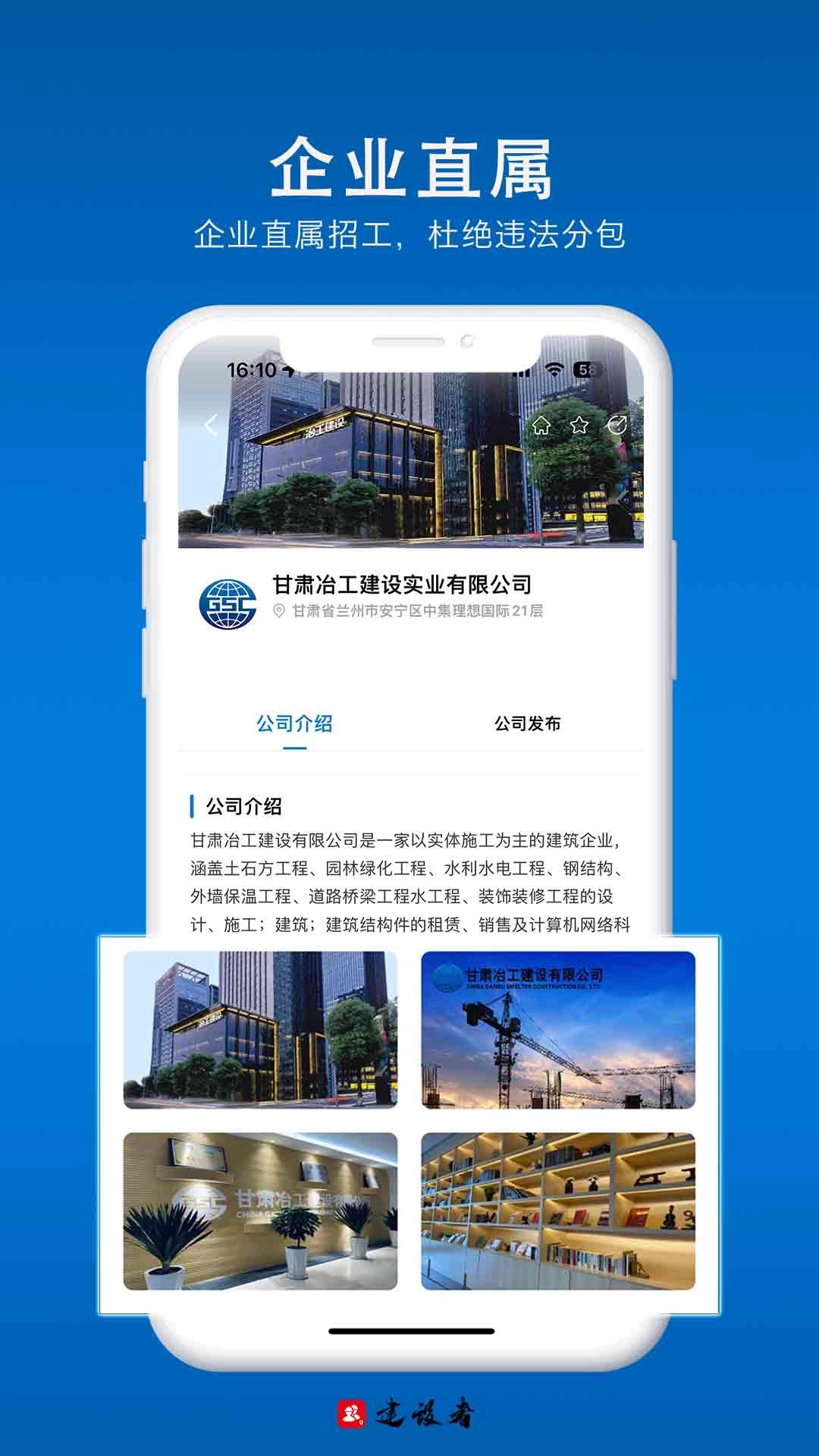 建设者-建筑找活招聘求职