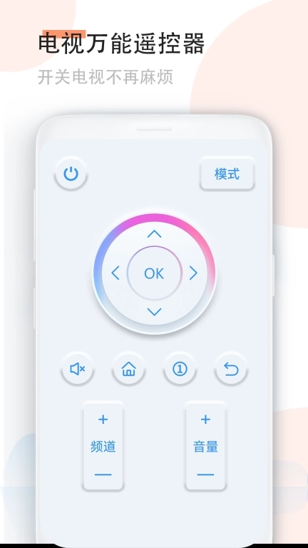 手机空调万能遥控器