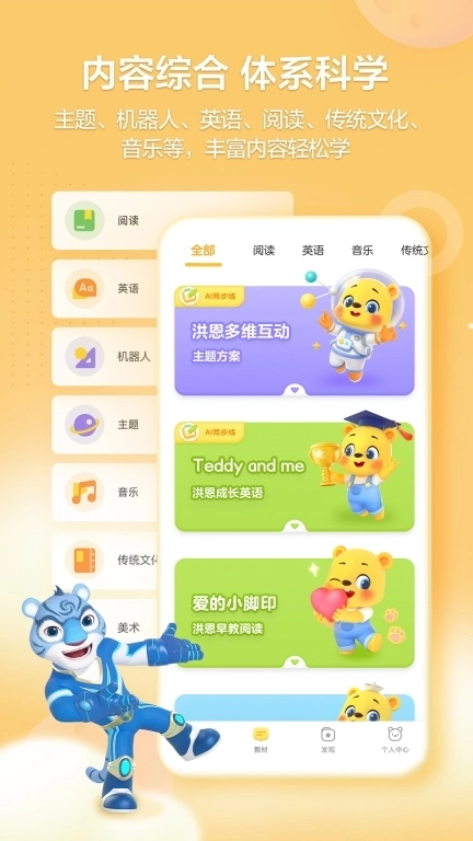 洪恩学堂-快乐学习更轻松