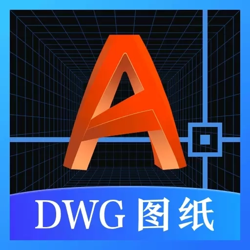 DWG图纸通-CAD看图