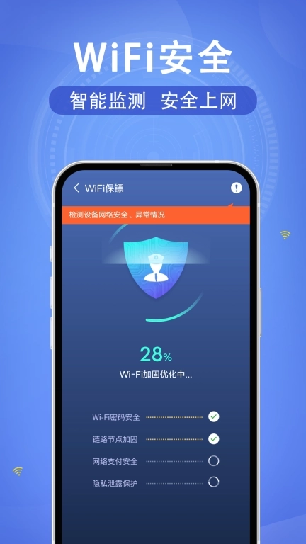 WiFi速联钥匙-免费连接