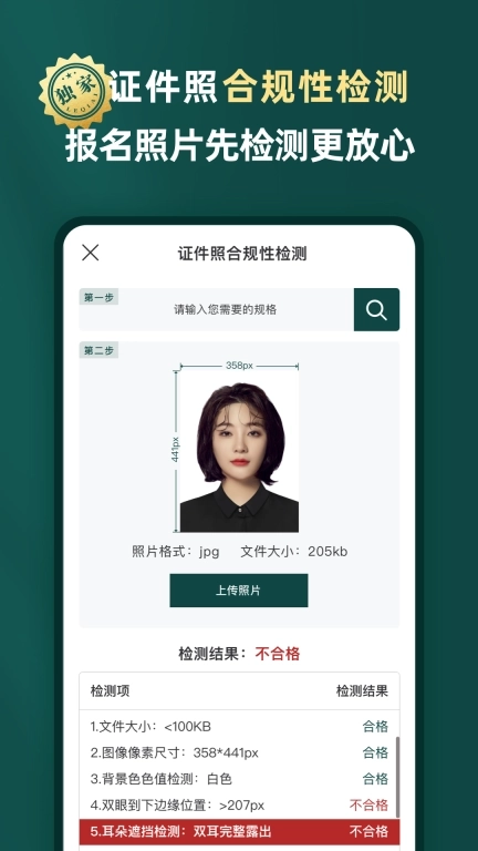 乐其爱相馆-免费证件照制作