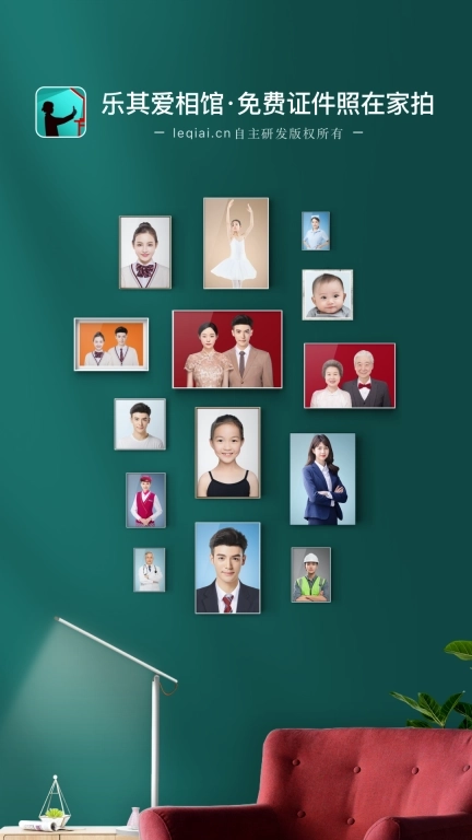 乐其爱相馆-免费证件照制作