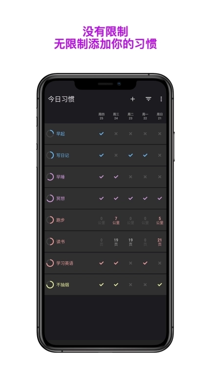 今日习惯-习惯追踪打卡