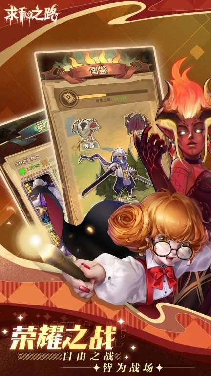 求和之路-登陆送火女