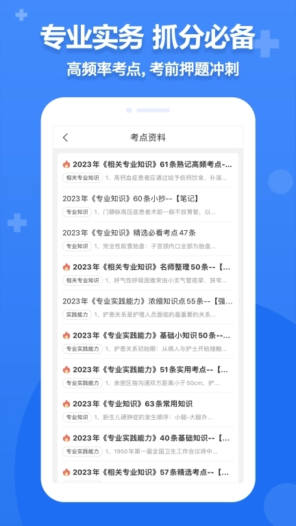 小护帮手-护理医护考试