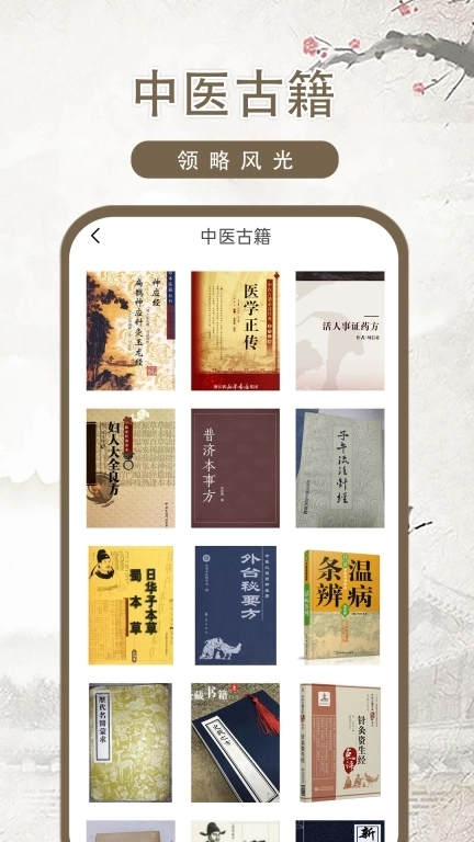 中医古籍-中医宝典