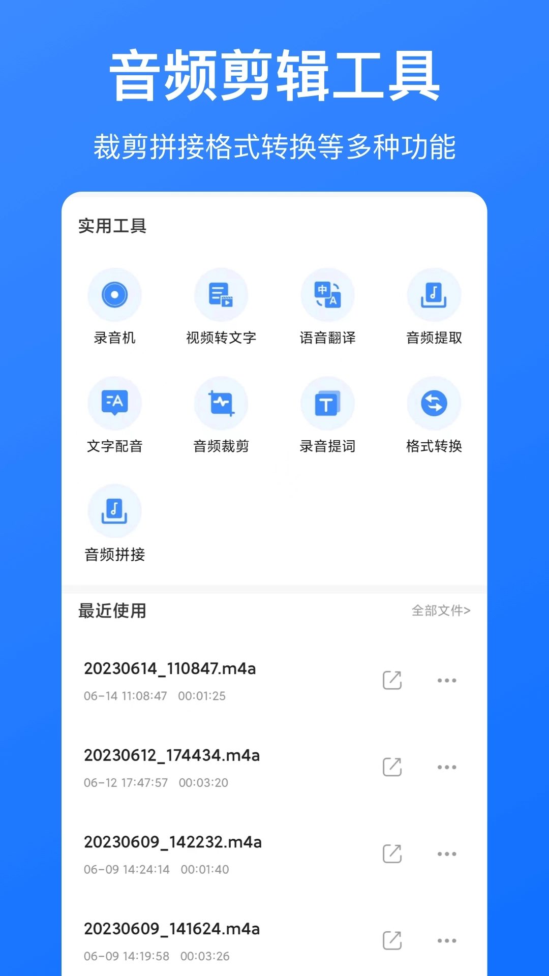 音频转文字-录音转文字