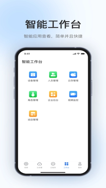 360视觉云-AI管理平台
