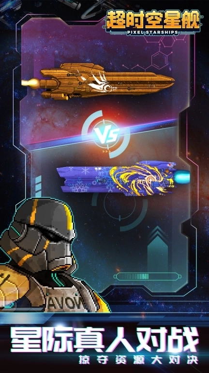 超时空星舰-像素建造Ai策略