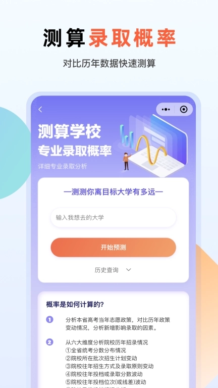 艺考志愿升-艺术志愿填报工具