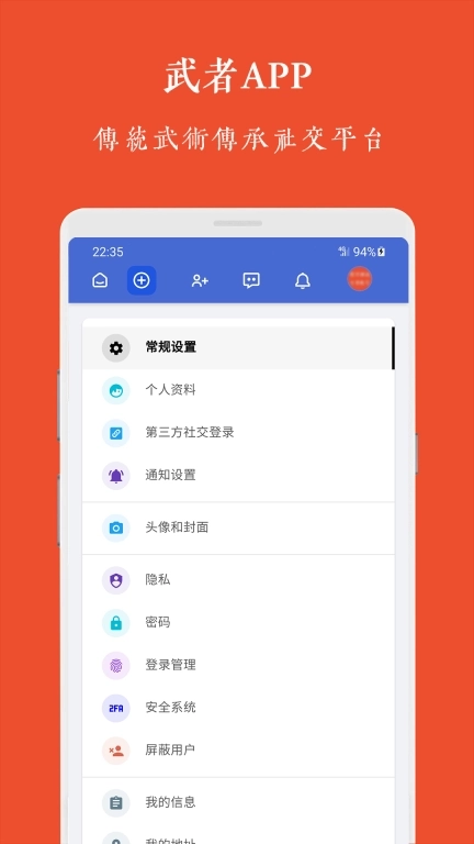 武者-传统武术社交平台