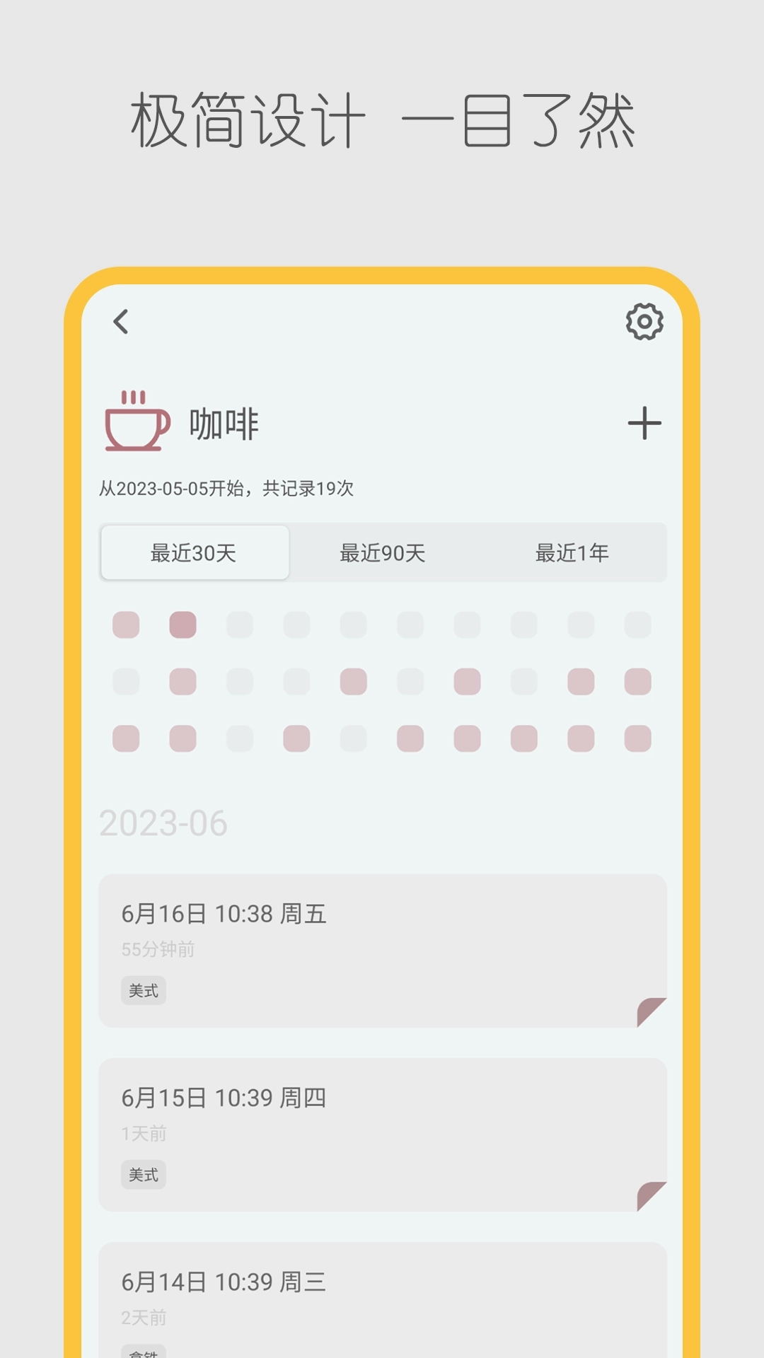 极简记录鸭-随手记录频次打卡备忘