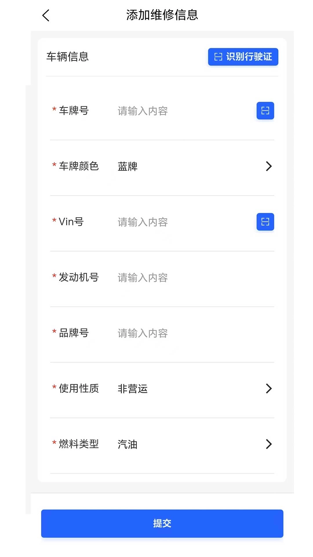 汽修电子档案-汽车电子健康档案