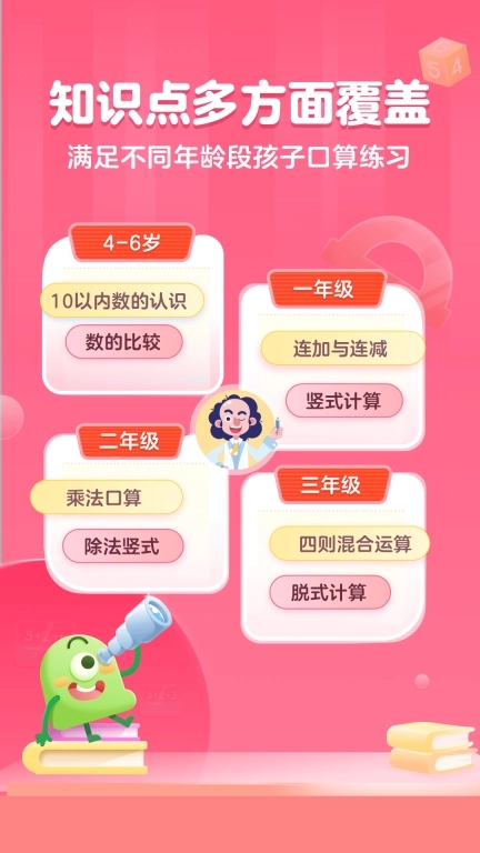 叫叫口算-游戏化口算神器