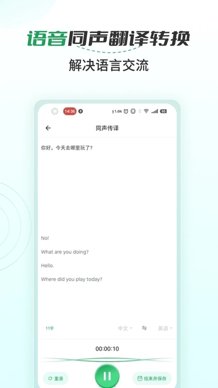 语音文字转换大师