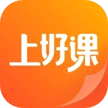 上好课