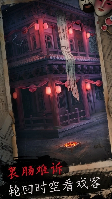 戏怨-中式恐怖解谜
