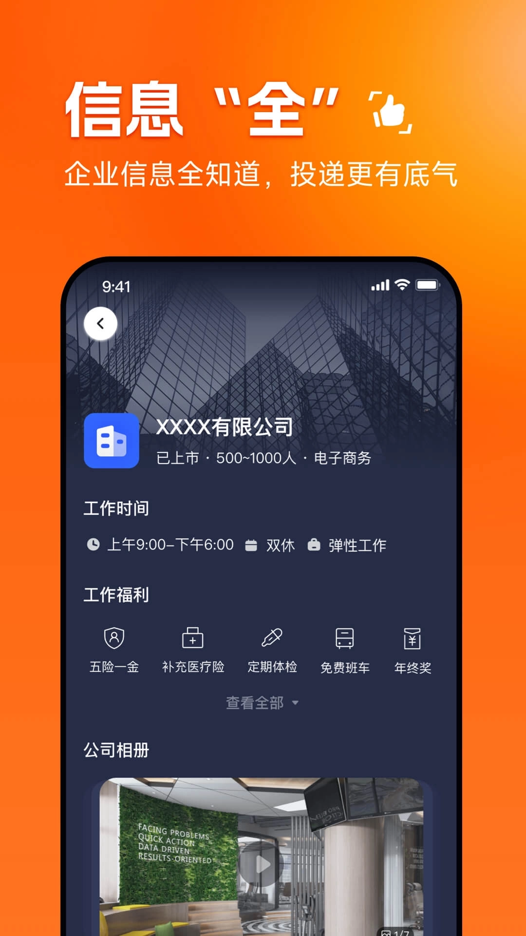 职得干智能招聘
