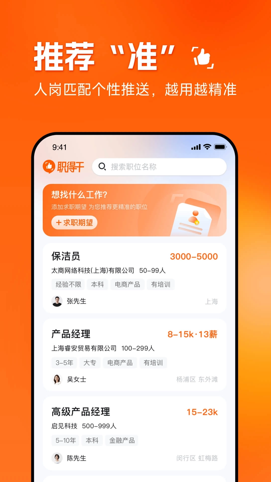 职得干智能招聘