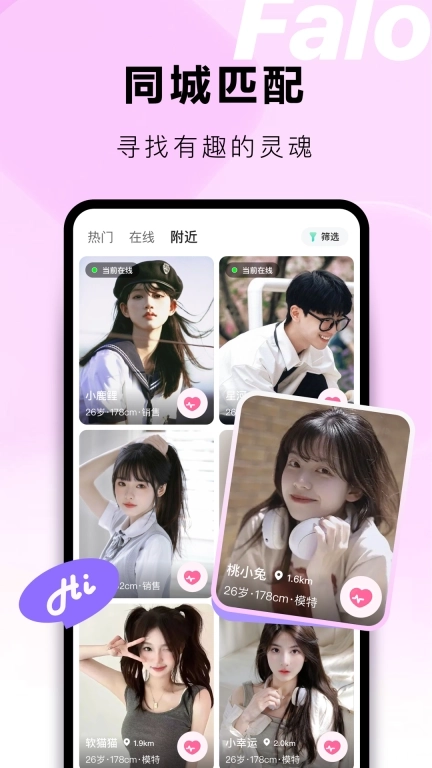 Falo-与美好不期而遇