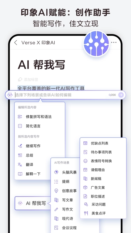 Verse-AI写作文档笔记