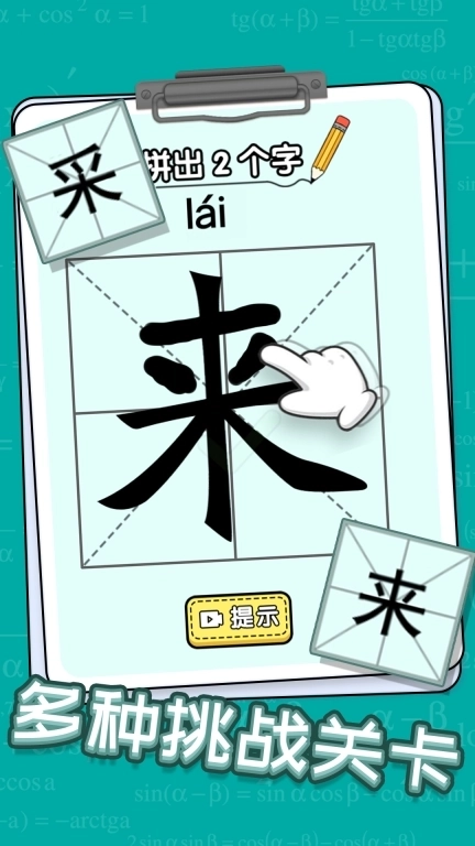 玩文字大挑战-文字找茬挑战