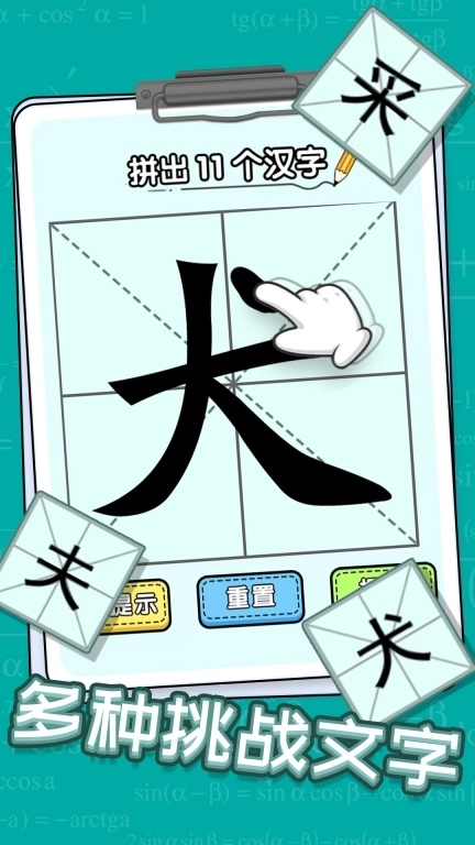 玩文字大挑战-文字找茬挑战