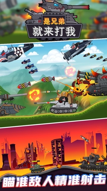是兄弟就来打我-怪物坦克终极对决