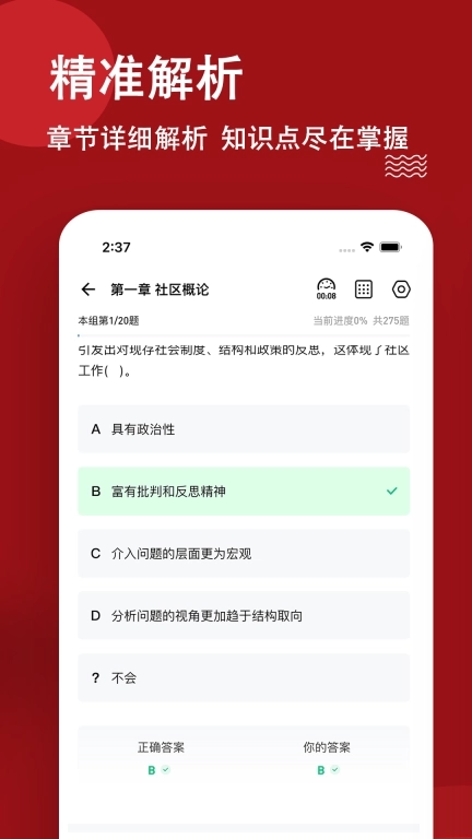 社区工作者练题狗-网格员考试题库