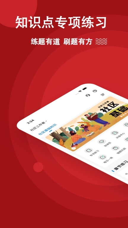 社区工作者练题狗-网格员考试题库