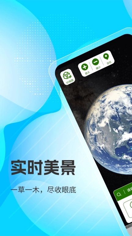 奥维高清街景地图