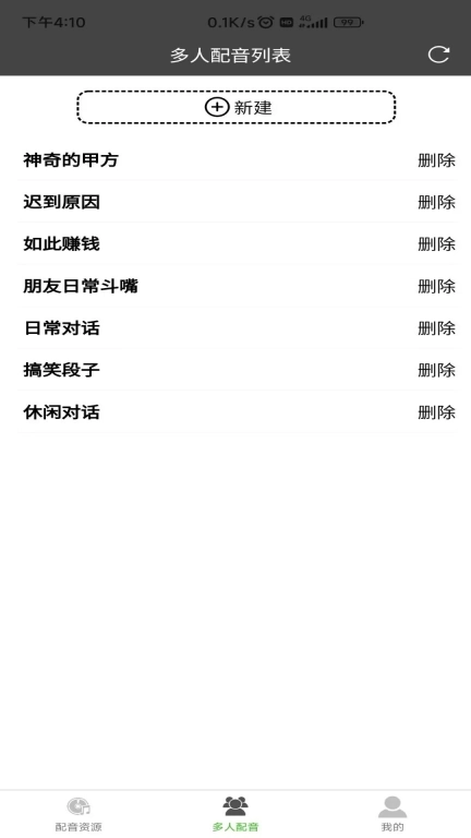 语音合成器-文字转语音配音工具
