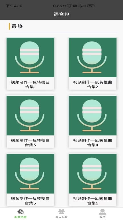 语音合成器-文字转语音配音工具