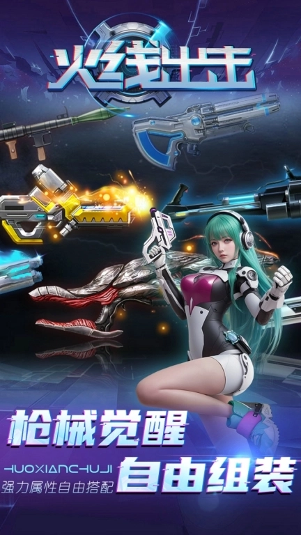 火线出击-枪战王者