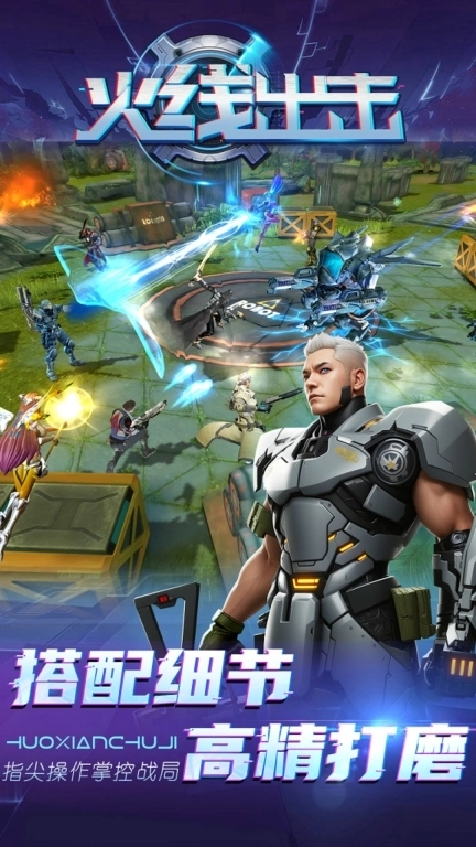 火线出击-枪战王者