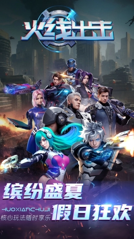 火线出击-枪战王者