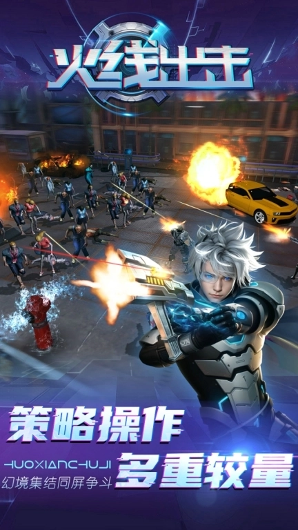 火线出击-枪战王者