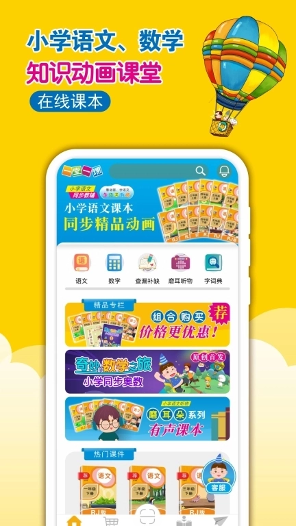 一堂一课-小学语文数学动画课堂